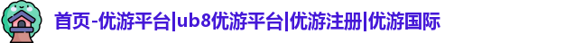 优游注册
